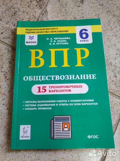 Впр география обществознание биология