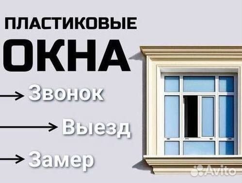 Пластиковые окна