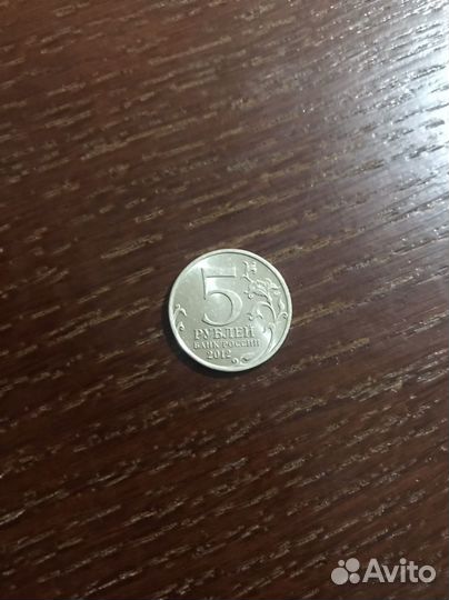 Монета 5 рублей 2012