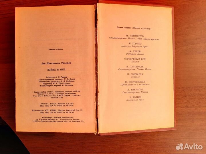 Книга Война и мир для ученика и учителя