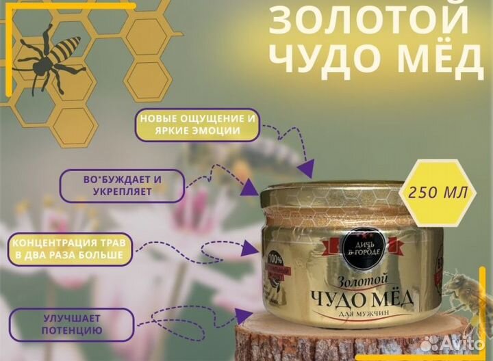 Золотой чудо мёд XXL