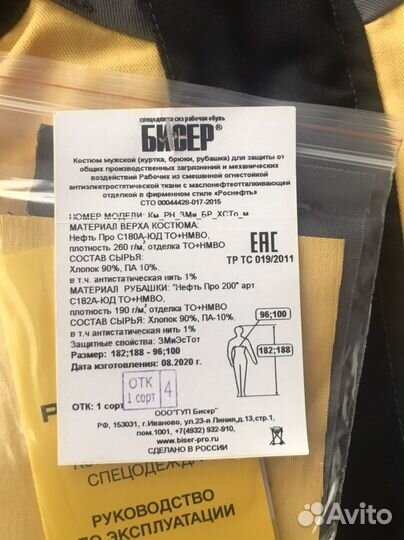 Спецодежда летняя роснефть