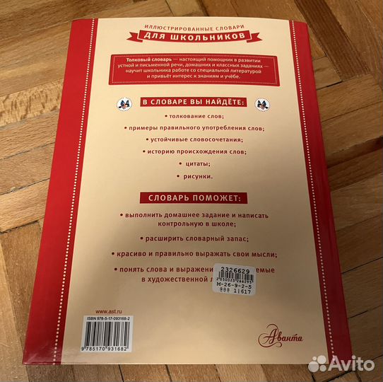 Иллюстрированный толковый словарь русского языка