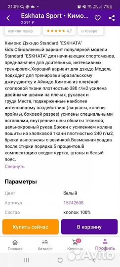 Кимоно для дзюдо детское