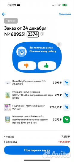 Детское питание