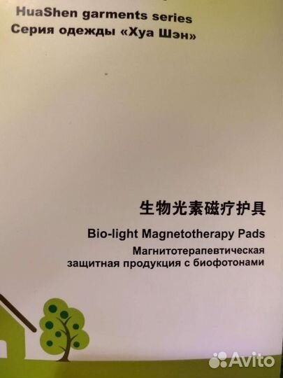 Могнитотерапивтические наколенники