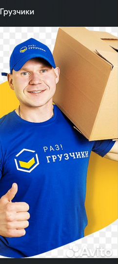 Грузчик разнорабочий