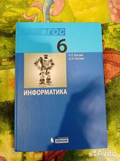 Учебник информатика Босова 6 класс