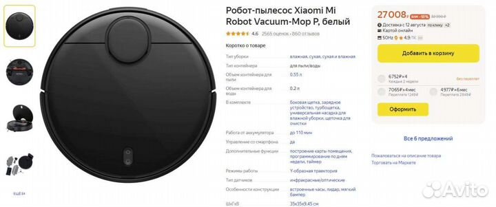 Робот пылесос xiaomi mi robot vacuum mop p