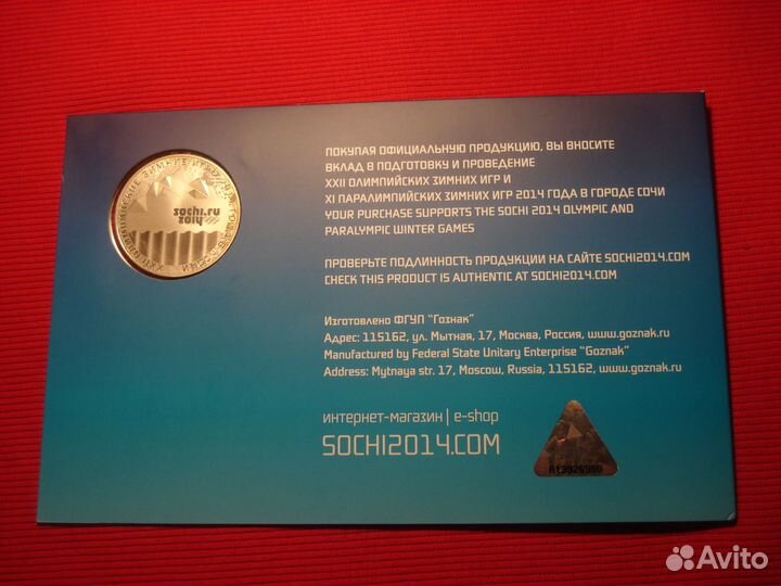 Хоккей Медаль Гознак Хоккеист Олимпиада Сочи 2012