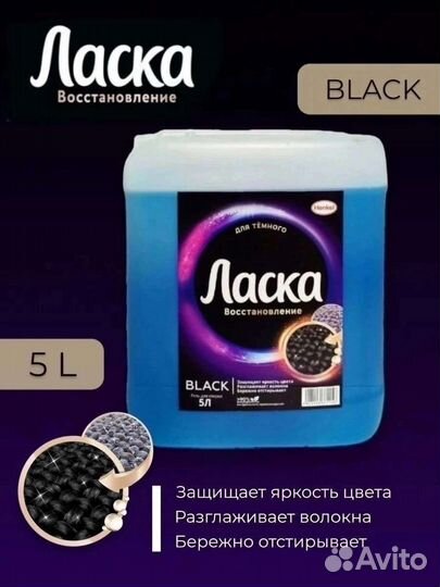 Гели для стирки и кондиционеры для белья