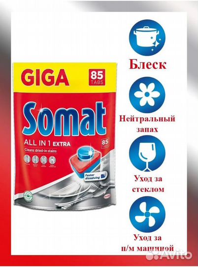 Таблетки для пмм Сомат, 85 шт