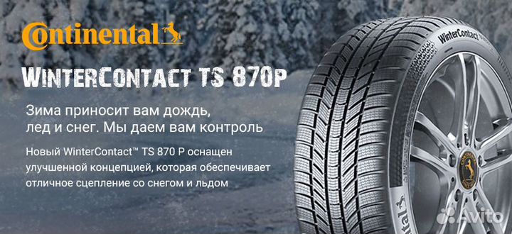 Continental WinterContact TS 870 P 255/40 R21 и 285/35 R21 105V