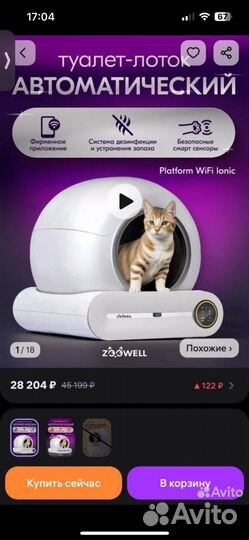 Автоматический рабочий туалет для кота