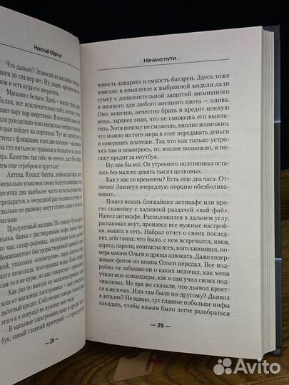 Начало пути