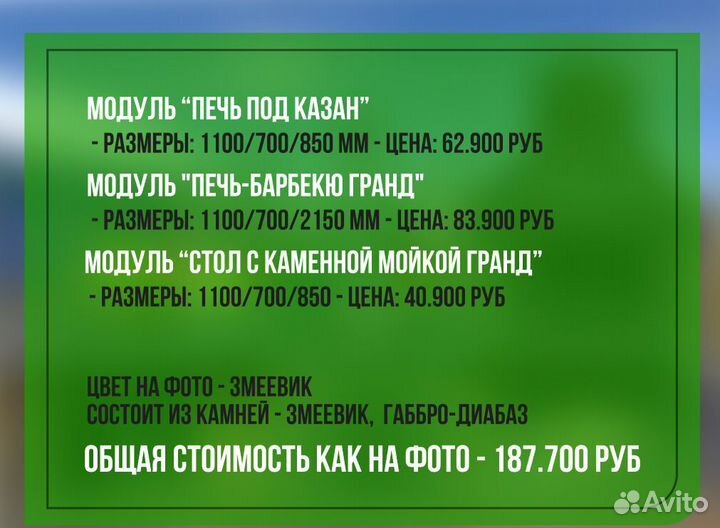 Мангальная зона модульная