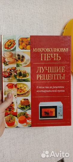 Книга кулинарная для микроволновки