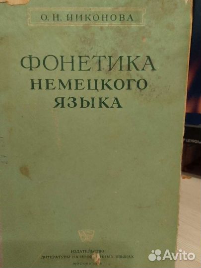 Немецкий фонетика