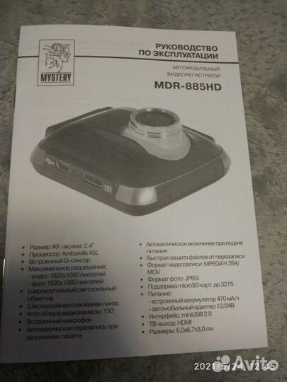 Видеорегистратор Mystery
