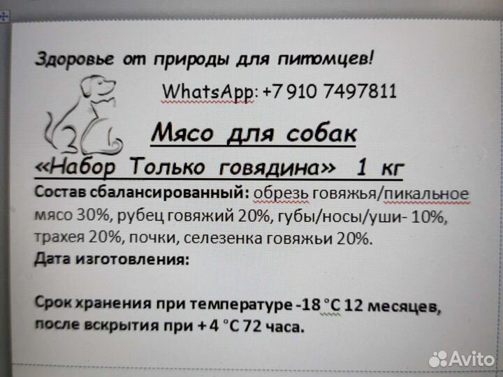 Мясо для собак, готовые наборы