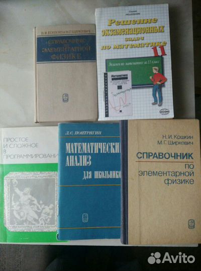 Учебники, решебники и пособия