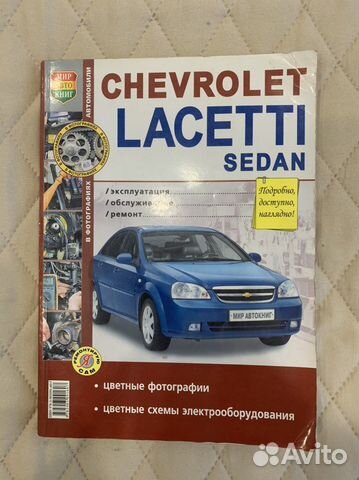 Книга ремонт и обслуживание lacetti
