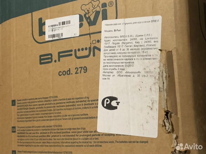 Стульчик для кормления Brevi b.fun cod.279