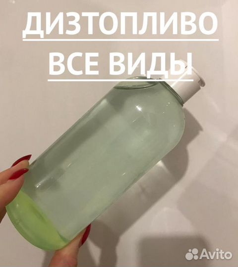 Дизельное топливо солярка (мeжсезoнка) все клaссы7