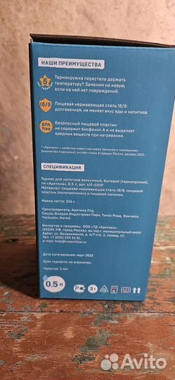 Термокружка Арктика