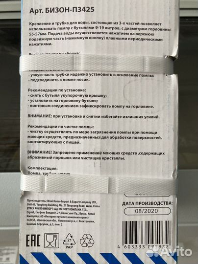 Помпа для воды