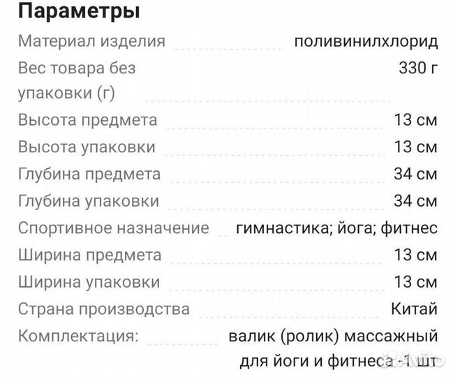 Массажный валик