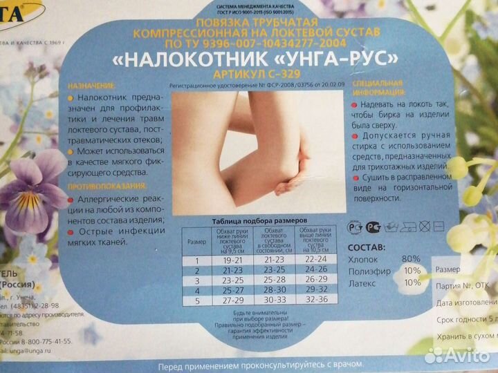 Налокотник