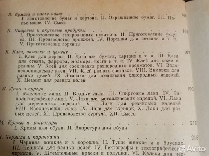 Справочник кустаря