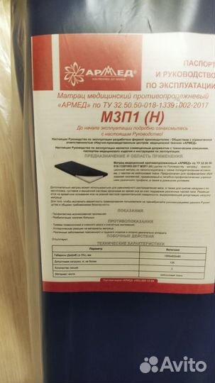 Противопролежневый матрас армед