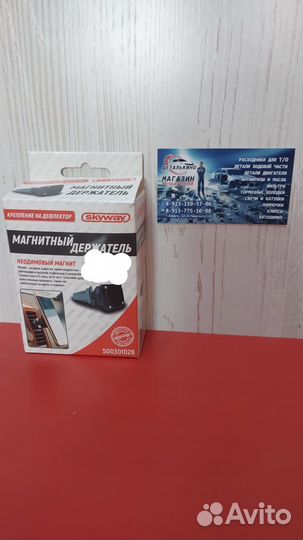 Держатель телефона магнитный на дефлектор skyway Ч