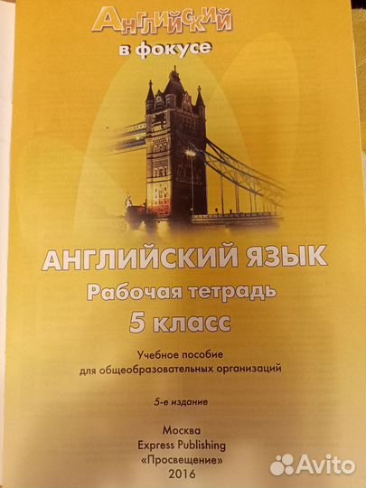 Рабочая тетрадь по английскому 5 класс Ваулина