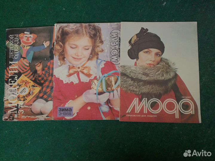 Журналы мод СССР