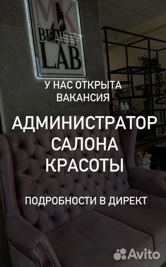 Администратор салона красоты