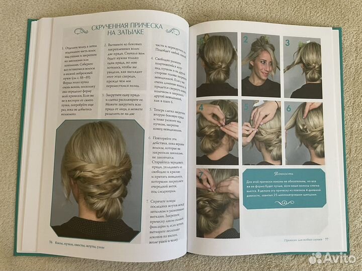 Смит Эбби Косы, пучки, хвосты, жгуты, узлы