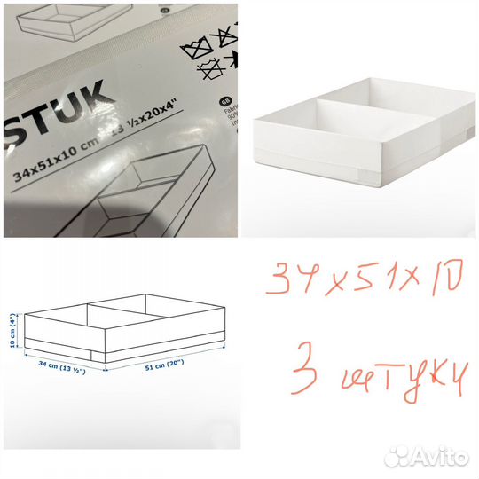 Stuk и Skubb IKEA