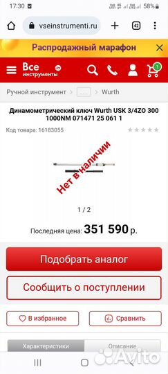 Динамометрический ключ 300-1000 нм Германия