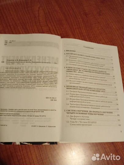 Менеджмент структурного бизнеса Кувшиновы А. И С