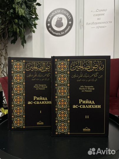 Рияд ас-салихин хадисы имам Навави