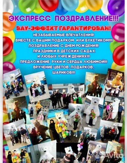 Белый мишка поздравление медведь аниматор