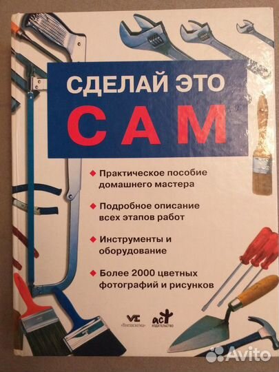 Сделай это сам