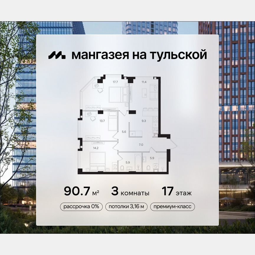 3-к. квартира, 90,7 м², 17/40 эт.