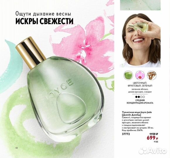 Парфюм Дивайн