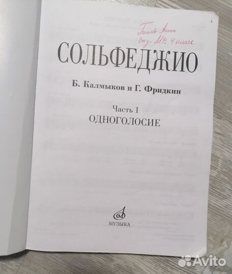 Одноголосье