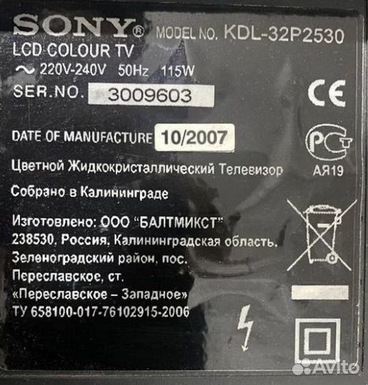 Телевизор бу