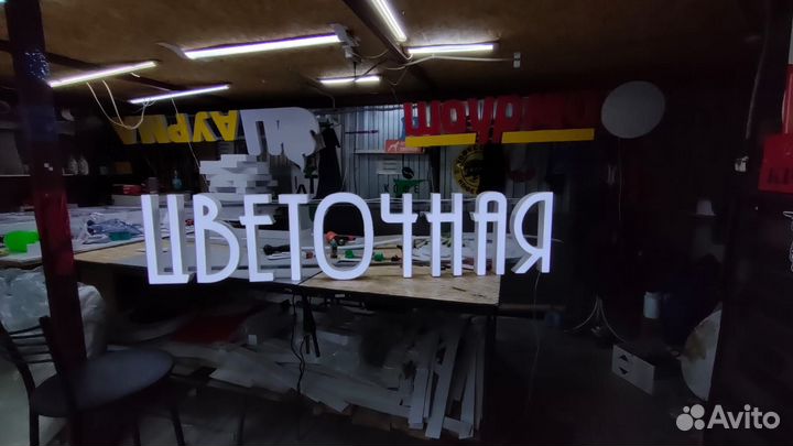 Вывеска световые буквы цветочная цветы